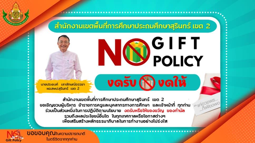 no gift