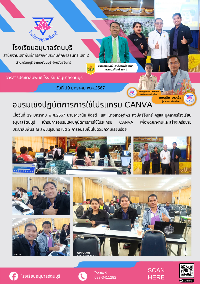 วารสาร รร.อนุบาลรัตนบุรี